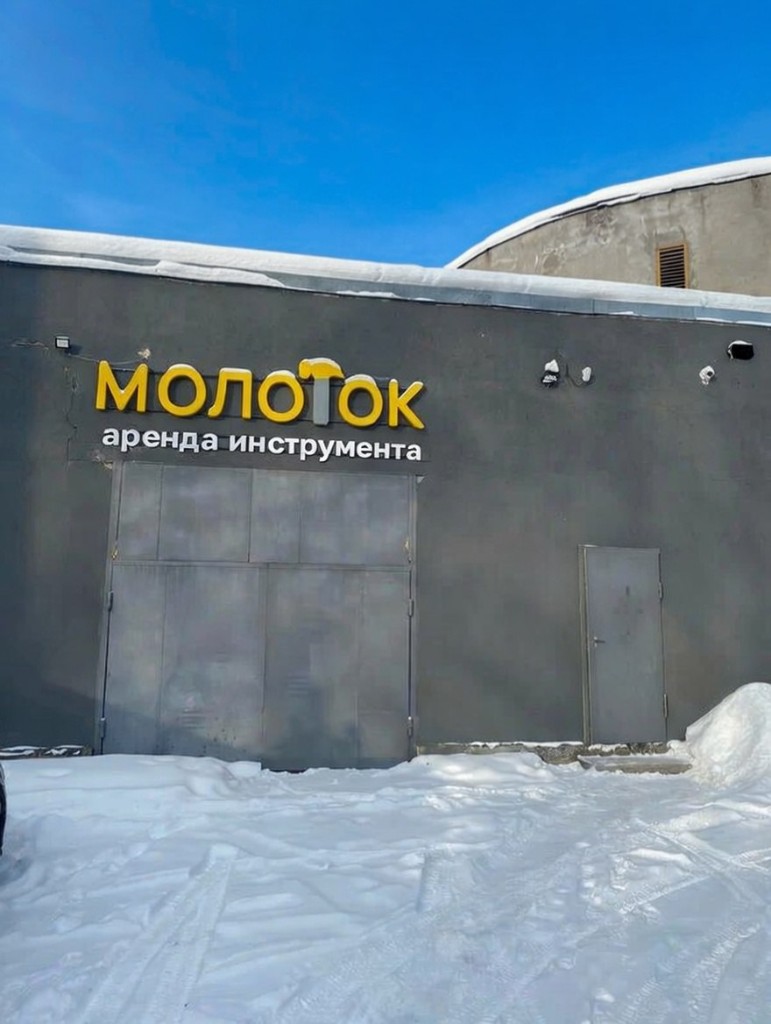 Фото входа в МОЛОТОК
